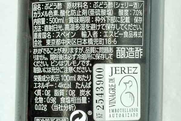 シェリー酒ビネガー３