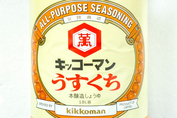 うすくちしょうゆ (1)（キッコーマン株式会社）