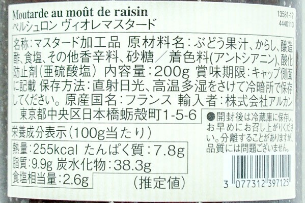ヴァイオレットマスタード (2)
