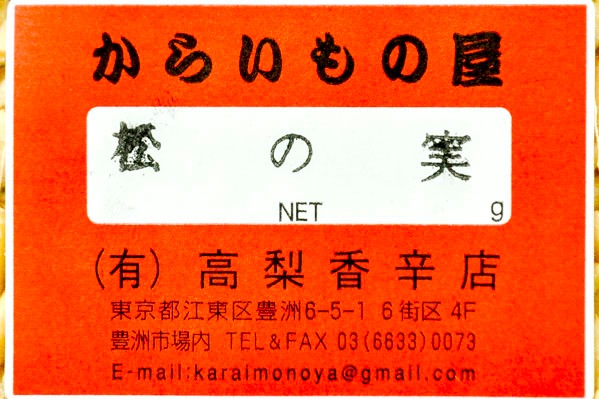 松の実 (2)