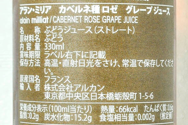 カベルネ種　ロゼグレープジュース (2)