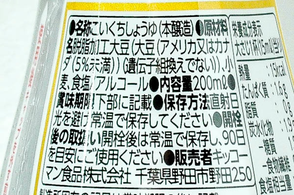 いつでも新鮮　しぼりたて生醤油 (2)（キッコーマン株式会社）
