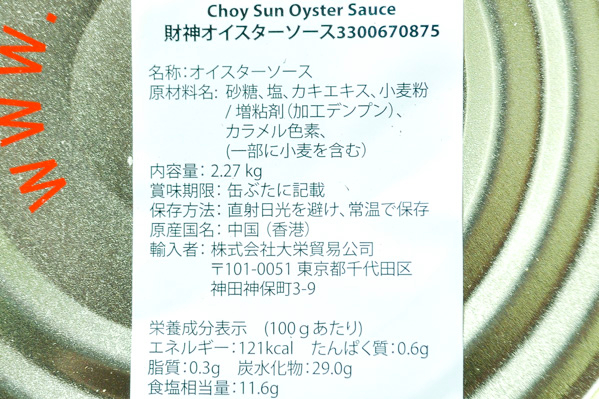 （李錦記）財神オイスターソース（5LB缶） (2)