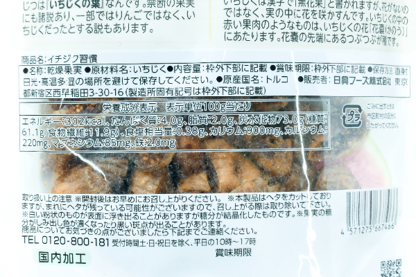 ドライいちじく（ひと口サイズ） (2)