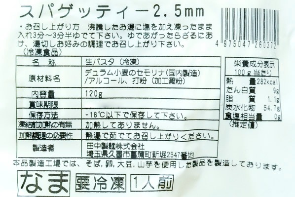 スパゲティ（2.5mm） (1)