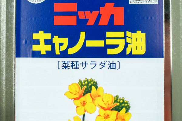 キャノーラ油（一斗缶） (1)