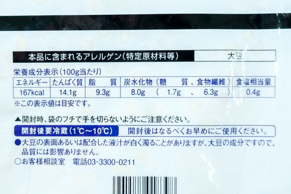 （ほしえぬ）国産大豆 (3)