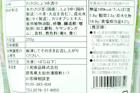 細切り茎わさび (2)