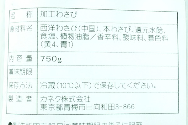 わさび（505） (1)