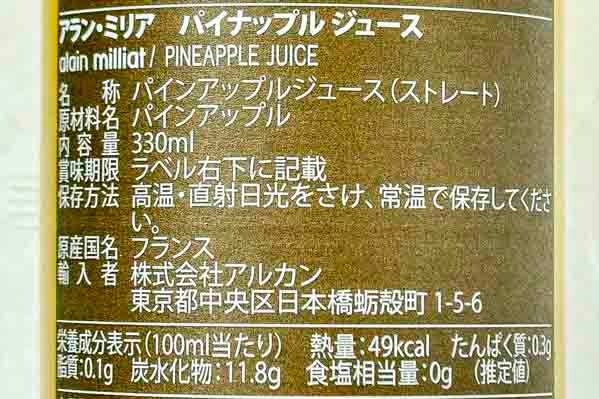 パイナップルジュース３