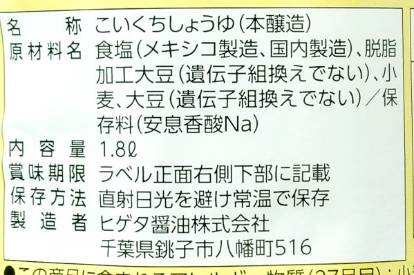 徳用しょうゆ (2)（ヒゲタ醤油株式会社）