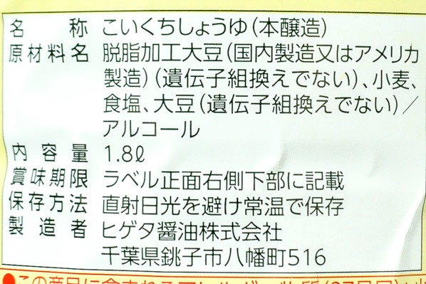 こいくちしょうゆ (2)（ヒゲタ醤油株式会社）