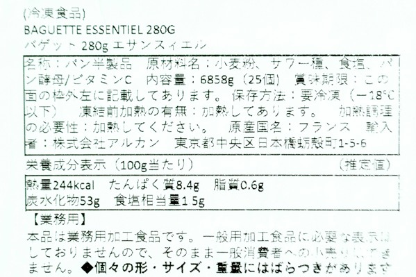 バゲット・エサンスィエル（冷凍） (1)