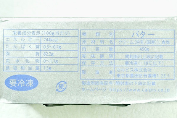 カルピスバター（有塩）（冷凍） (2)