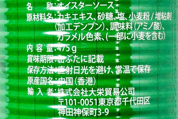 （李錦記）頂上蠔味醤オイスターソース（緑缶） (2)