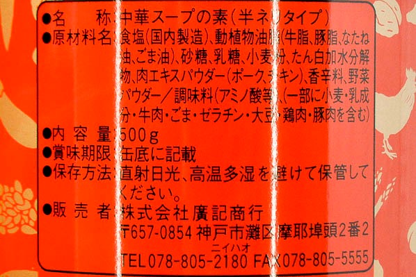 味覇（ウェイパー）500gr (3)