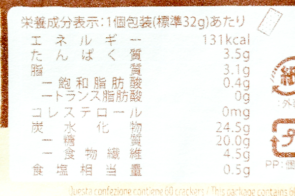 全粒粉クラッカー (3)
