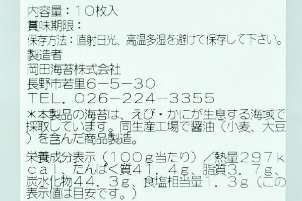 焼のり（上）1帖入り (2)